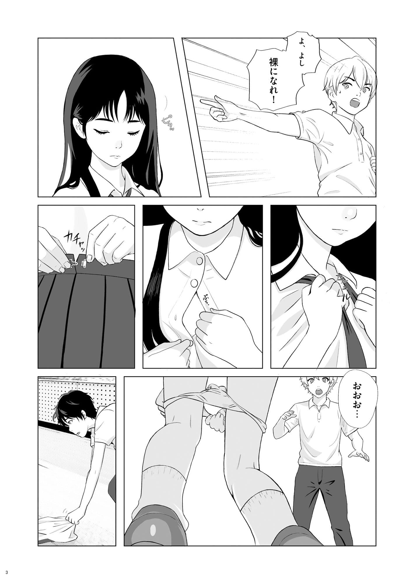 妄想科学性春白書 その（1） 『委員長 × サイミンアプリ』 サンプル 4