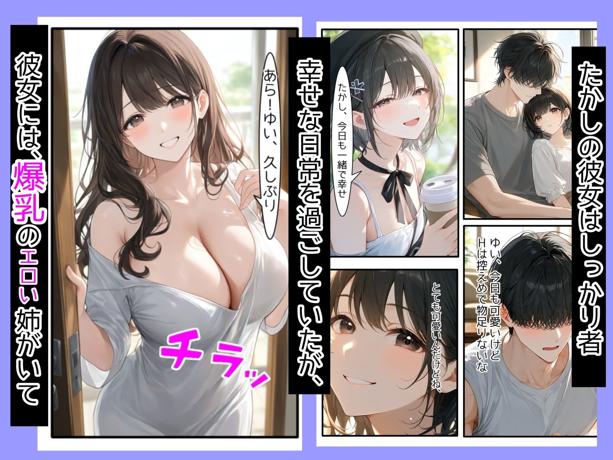 爆乳彼女姉の誘惑に負けて、妹の前で中出しNTRされました サンプル 1