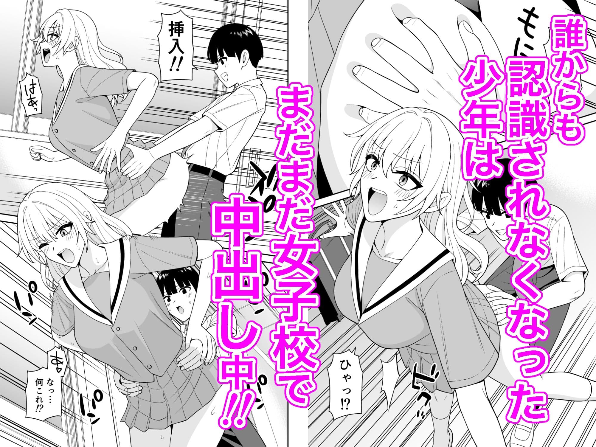 誰からも認識されなくなったので女子校行って好き放題中出ししてみた2 サンプル 1