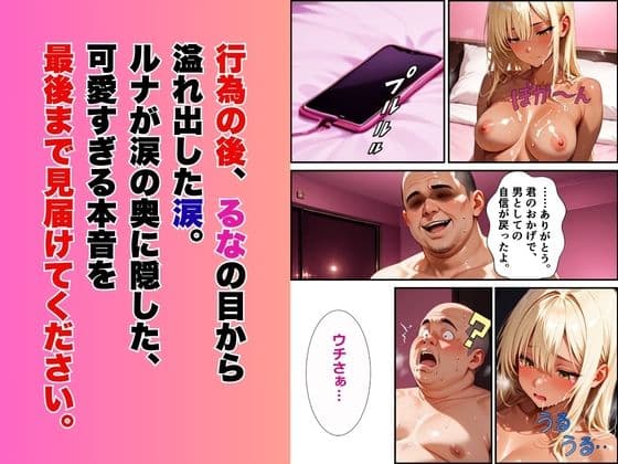 黒ギャルの射精管理〜インポおじの反撃ハメでメス堕ち絶頂 サンプル 9