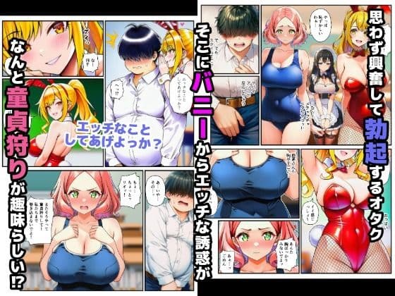 【始まり編】コスプレ一軍ギャル達に童貞オタクが絶倫チンポで大量中出しキメたった サンプル 2