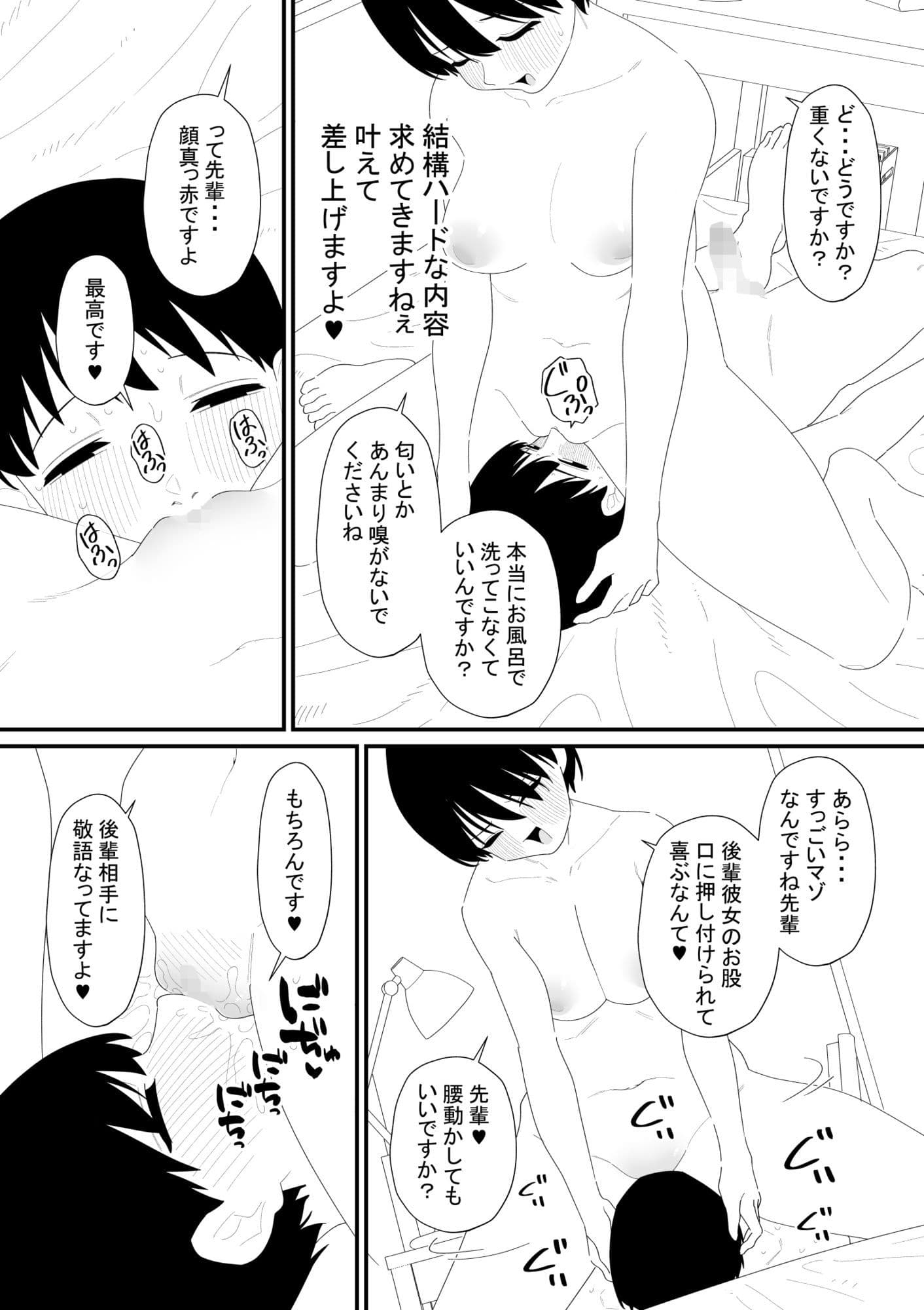 先輩彼氏は性処理用のおもちゃ サンプル 1