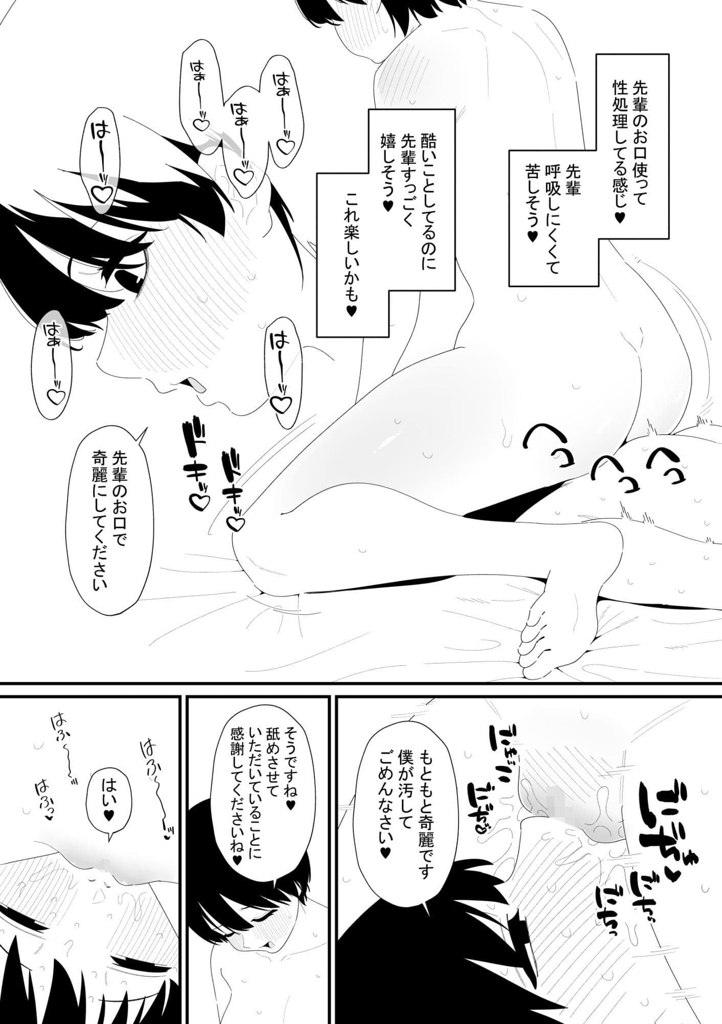 先輩彼氏は性処理用のおもちゃ サンプル 2