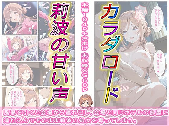 カラダロード 莉波の甘い声 サンプル 3