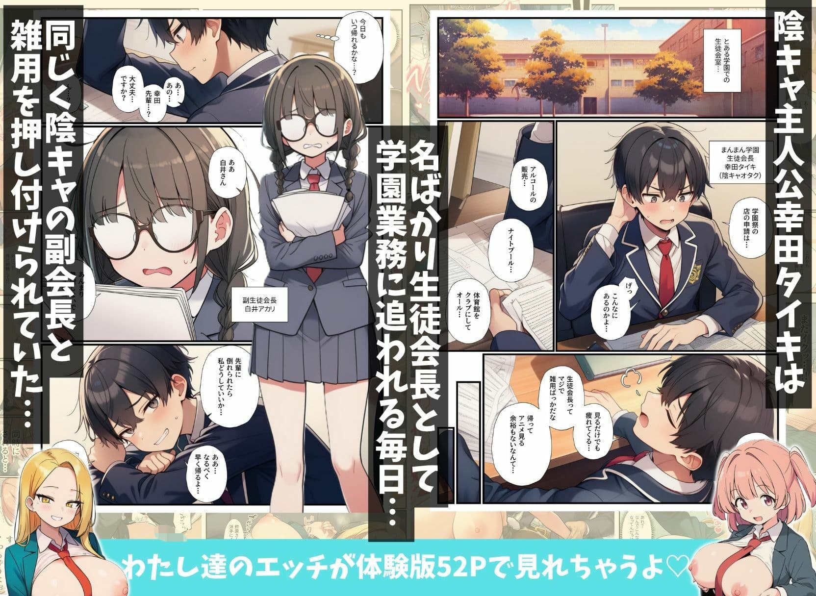 〜名ばかり生徒会長の逆襲〜陰キャの俺をいじめてきた一軍ギャル達を絶対服従させ学園ハーレムを築くまで サンプル 1
