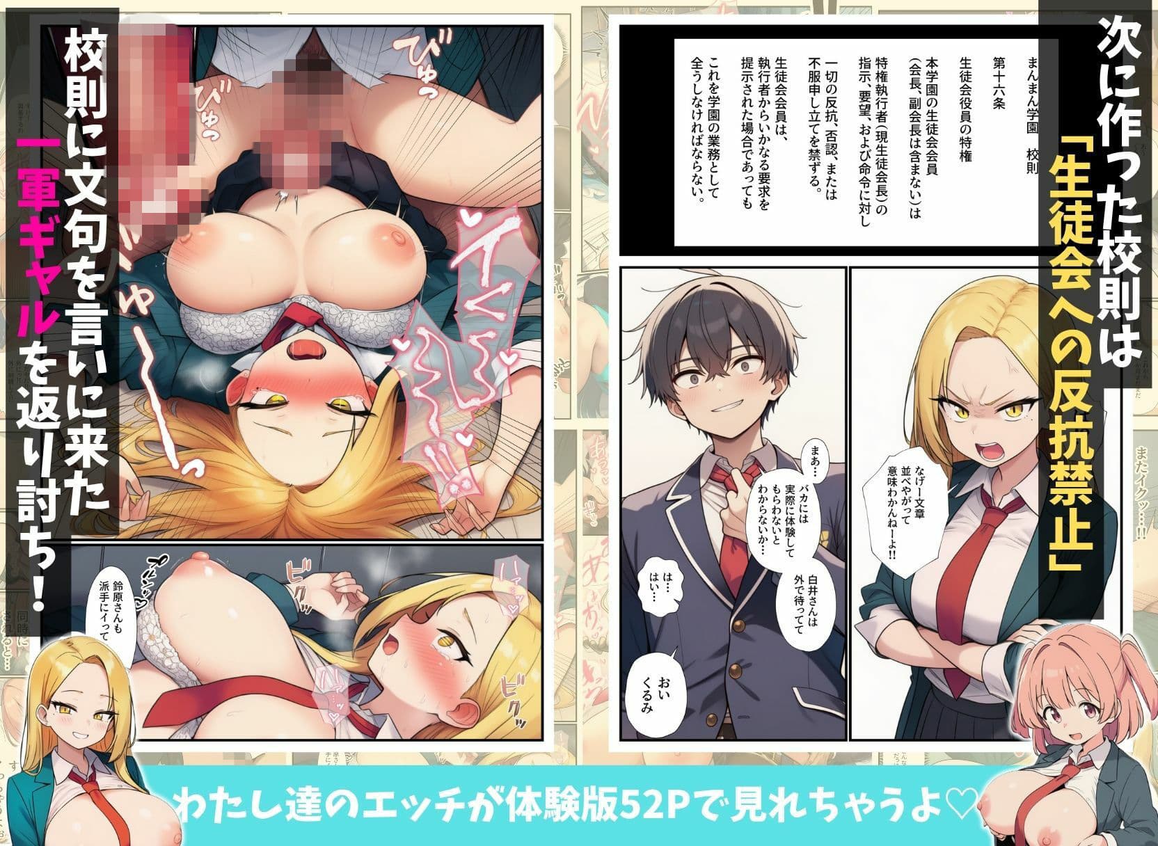 〜名ばかり生徒会長の逆襲〜陰キャの俺をいじめてきた一軍ギャル達を絶対服従させ学園ハーレムを築くまで サンプル 4