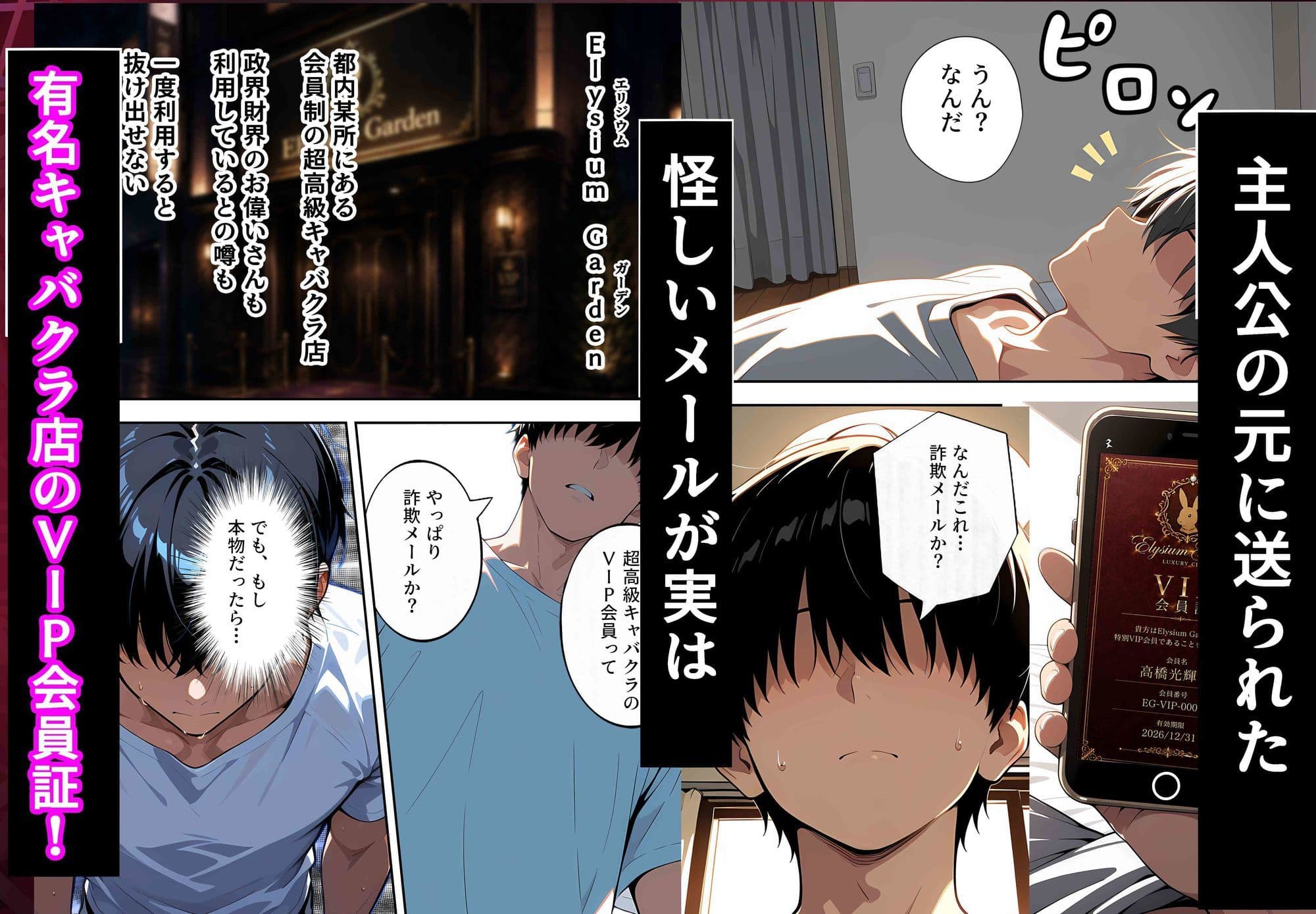キャバクラ催●アプリ  キャバクラ支配！VIP会員に選ばれたので人気キャストを操作した話 サンプル 1
