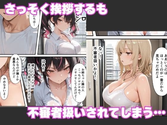隣に引っ越してきた淫乱ギャル姉妹が俺のちんぽに依存して毎日中出しセックスしまくる話 サンプル 2