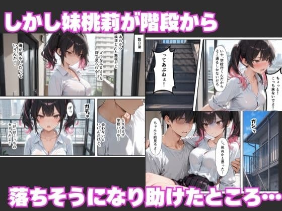 隣に引っ越してきた淫乱ギャル姉妹が俺のちんぽに依存して毎日中出しセックスしまくる話 サンプル 3
