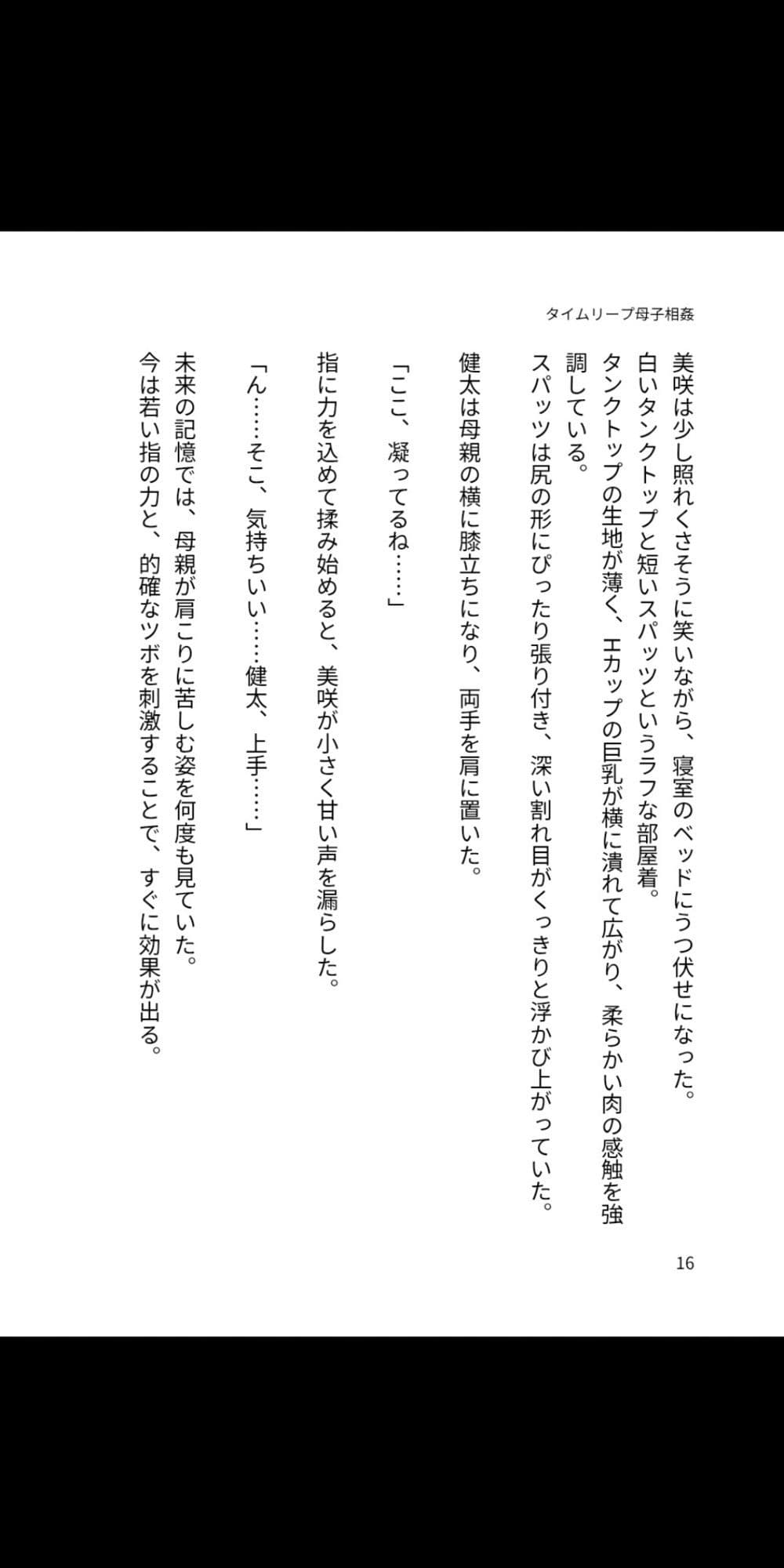 タイムリープ母子相姦 〜過去に戻って、熟母を俺の孕ませ性奴に堕とす〜 サンプル 1