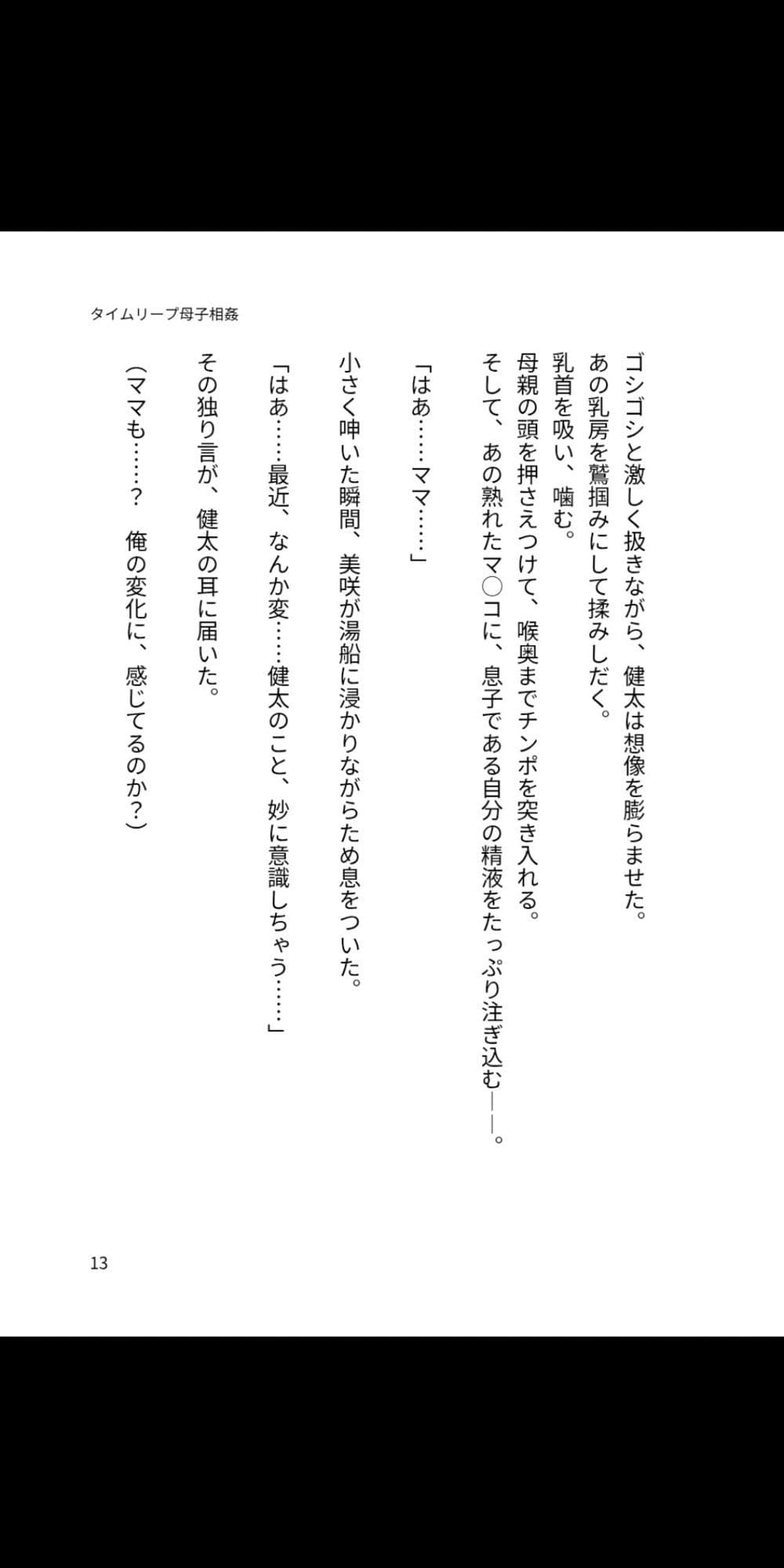 タイムリープ母子相姦 〜過去に戻って、熟母を俺の孕ませ性奴に堕とす〜 サンプル 2