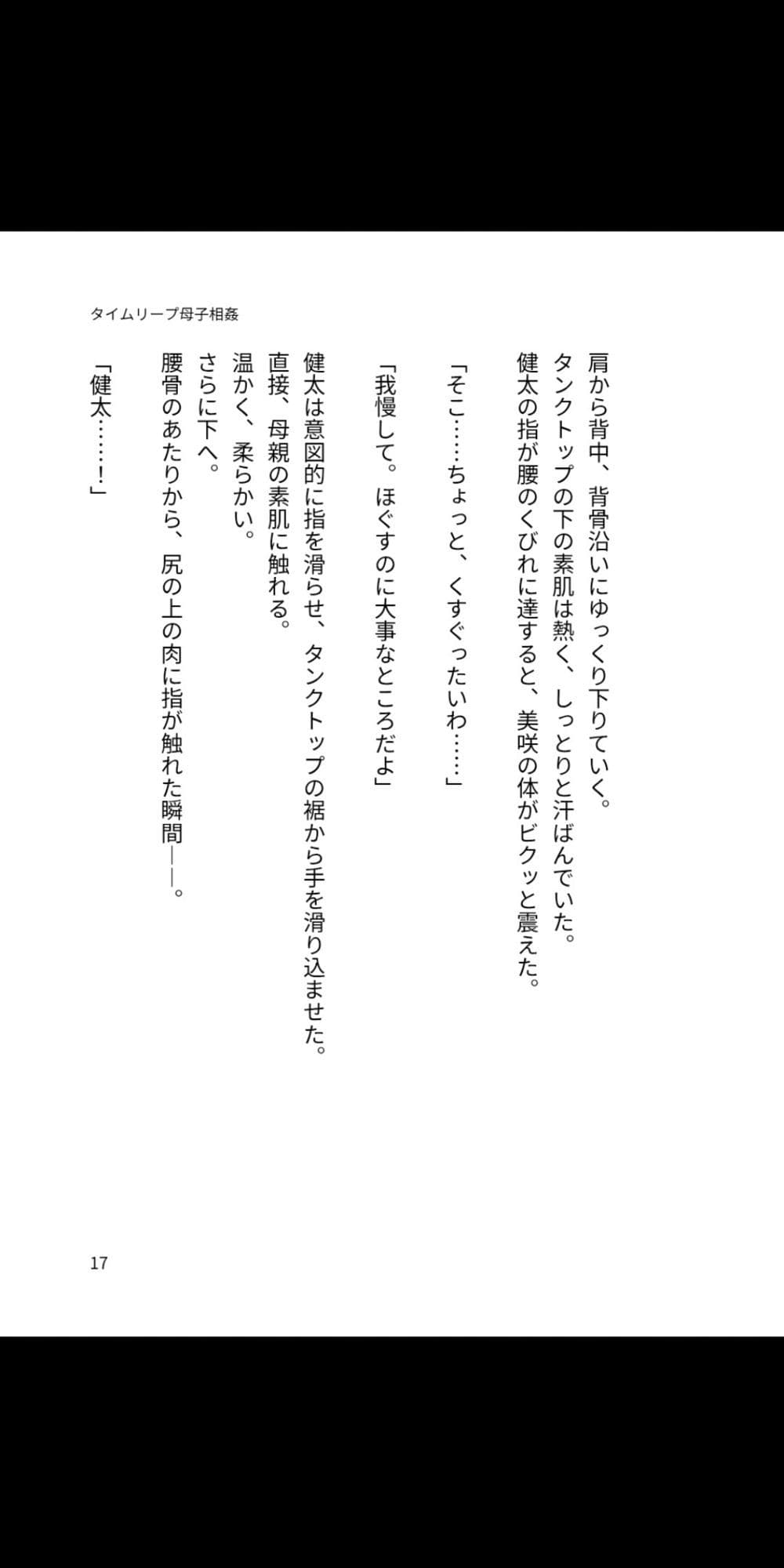 タイムリープ母子相姦 〜過去に戻って、熟母を俺の孕ませ性奴に堕とす〜 サンプル 3