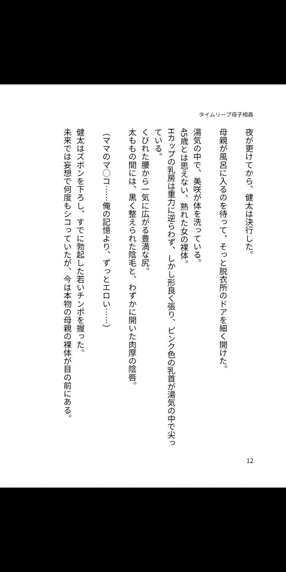 タイムリープ母子相姦 〜過去に戻って、熟母を俺の孕ませ性奴に堕とす〜 サンプル 4