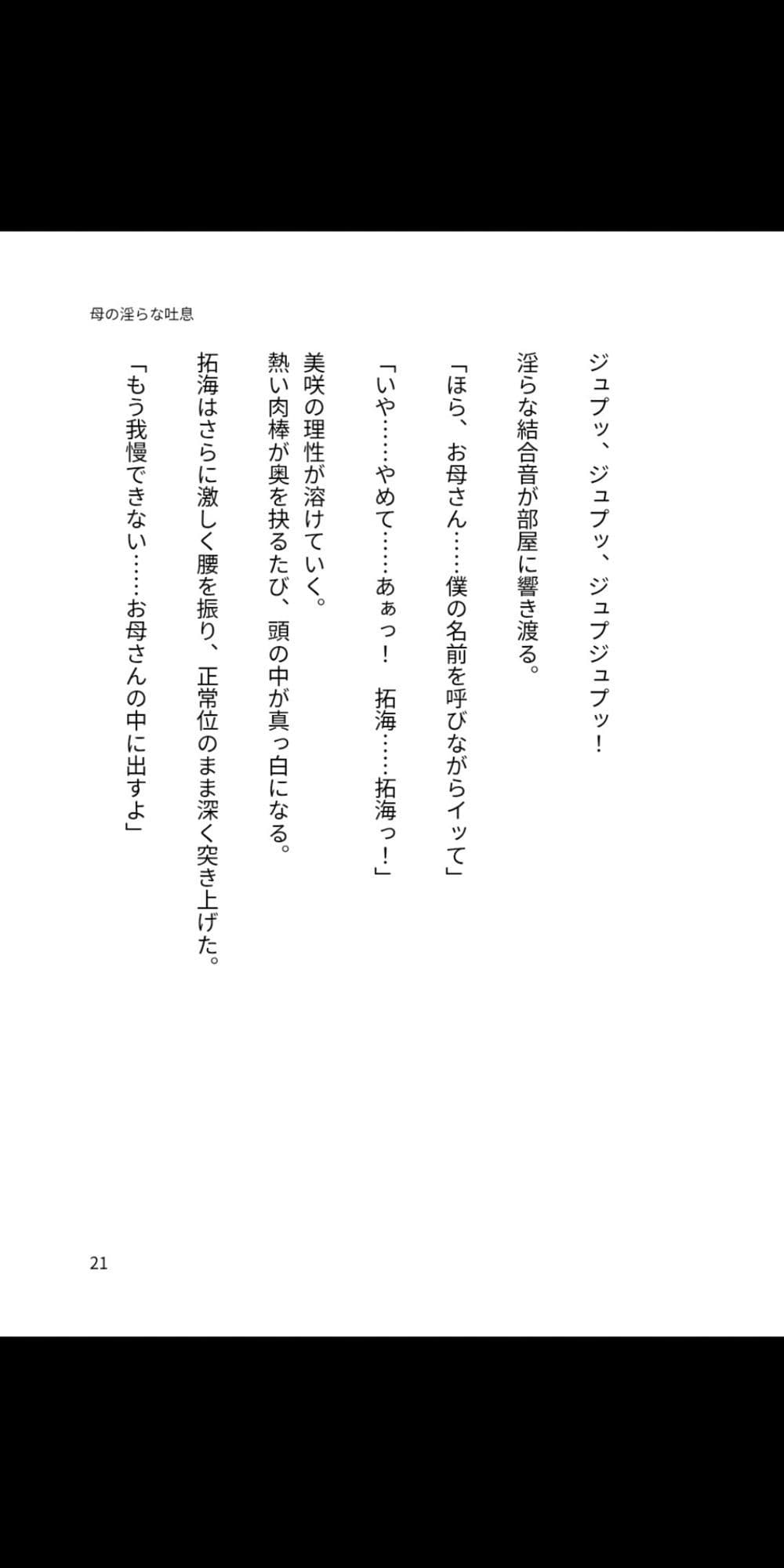 母の淫らな吐息 〜僕が母親を孕ませるまで〜 サンプル 1