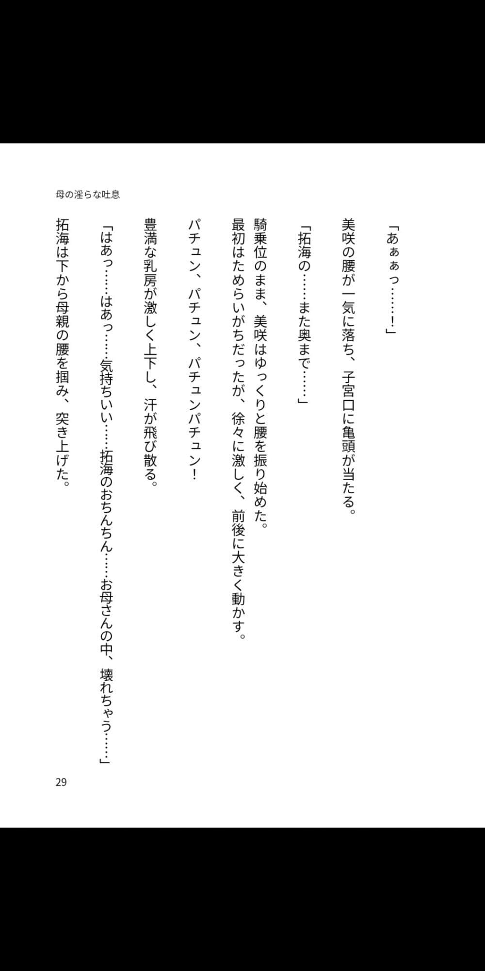 母の淫らな吐息 〜僕が母親を孕ませるまで〜 サンプル 3