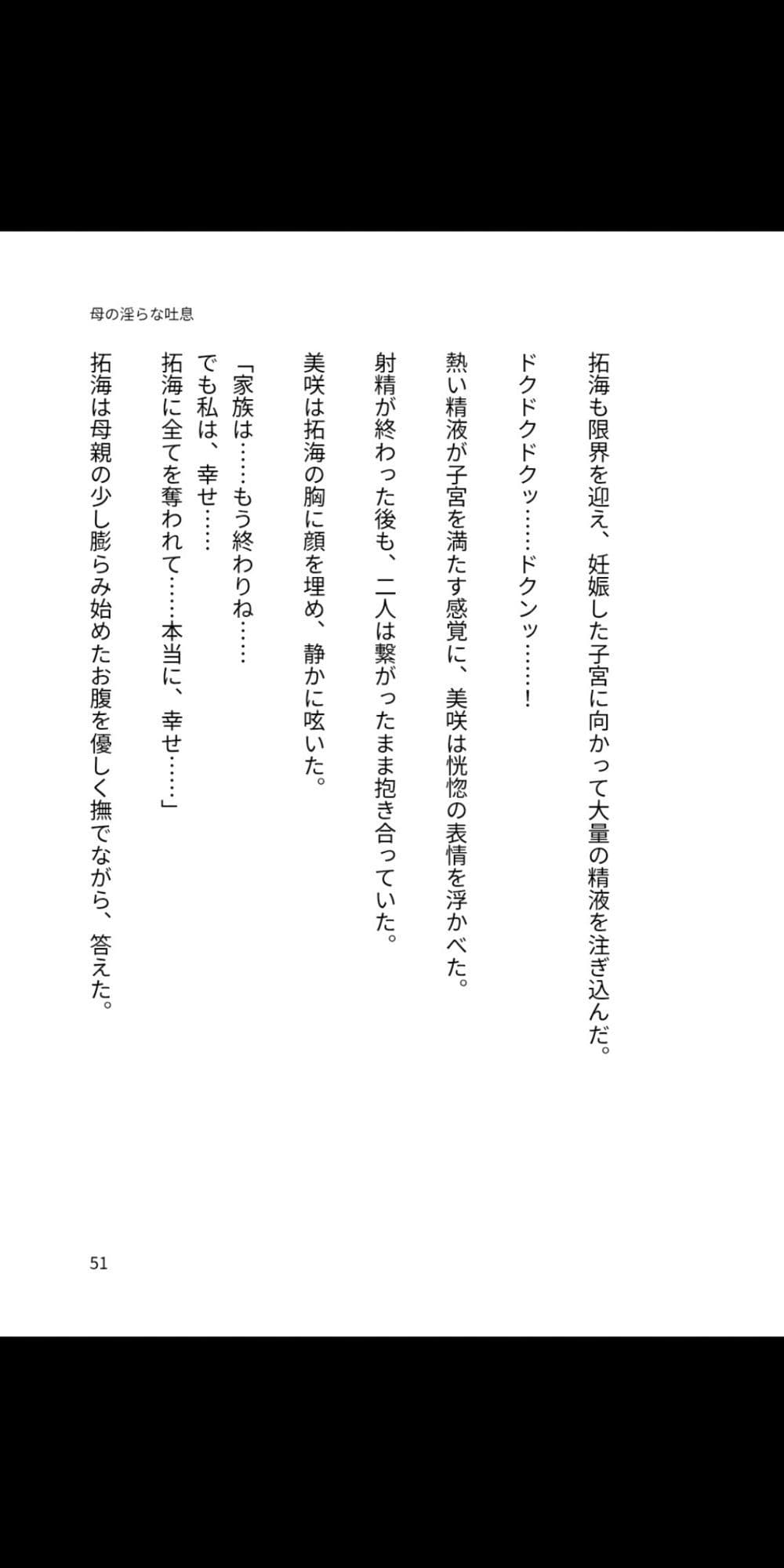 母の淫らな吐息 〜僕が母親を孕ませるまで〜 サンプル 4