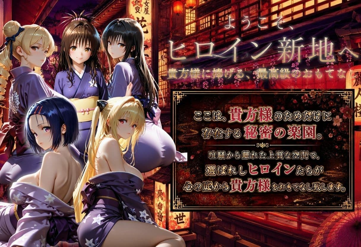 ヒロイン新地・・・人気嬢がデカチンにハマってしまう話 サンプル 1