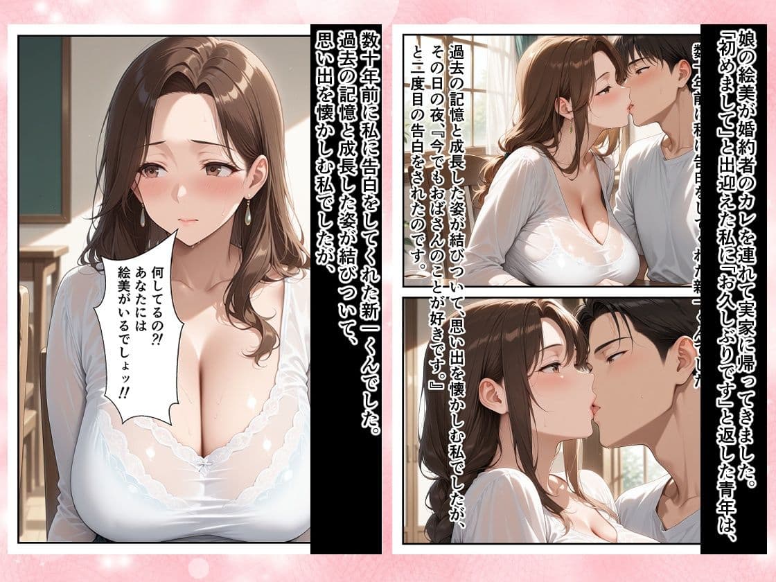 「大きくなったら結婚して下さい」そう言ってくれた少年が娘の婚約者として現れて…。結婚の報告をされた夜、大人になった彼の肉体に溺れてしまった私。 サンプル 1
