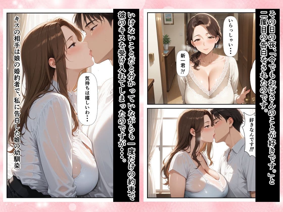 「大きくなったら結婚して下さい」そう言ってくれた少年が娘の婚約者として現れて…。結婚の報告をされた夜、大人になった彼の肉体に溺れてしまった私。 サンプル 2