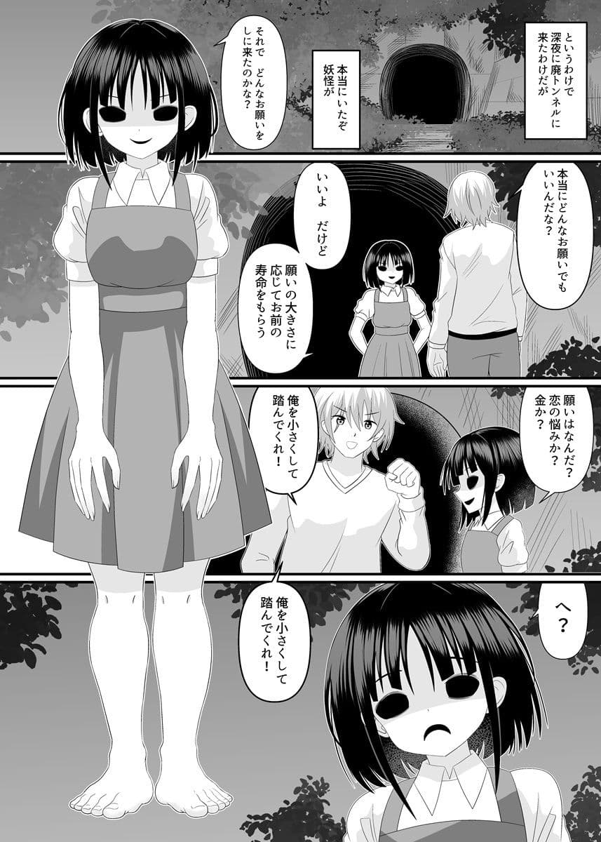 妖怪娘に踏まれたい サンプル 3