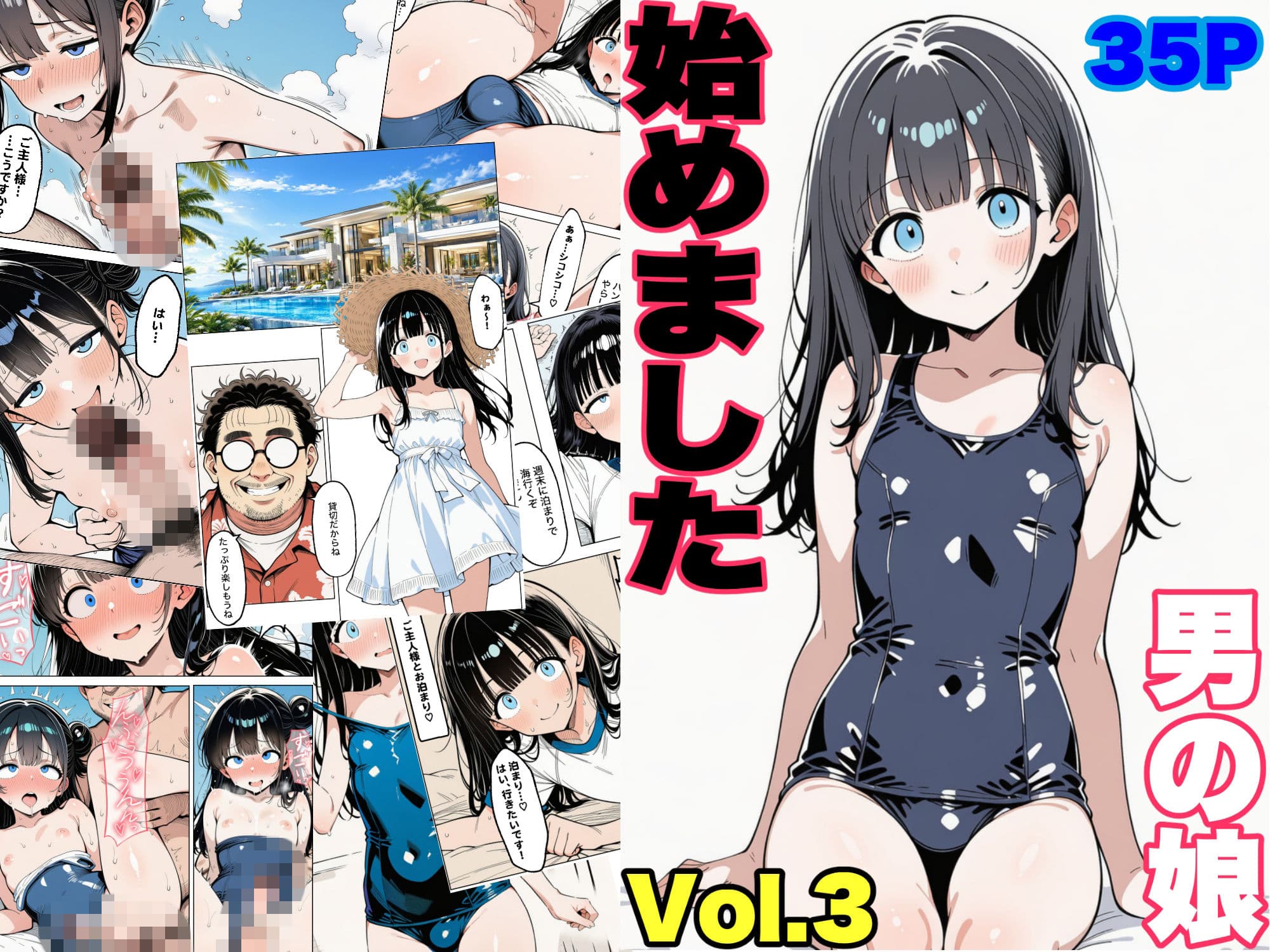男の娘通信第13号 サンプル 1