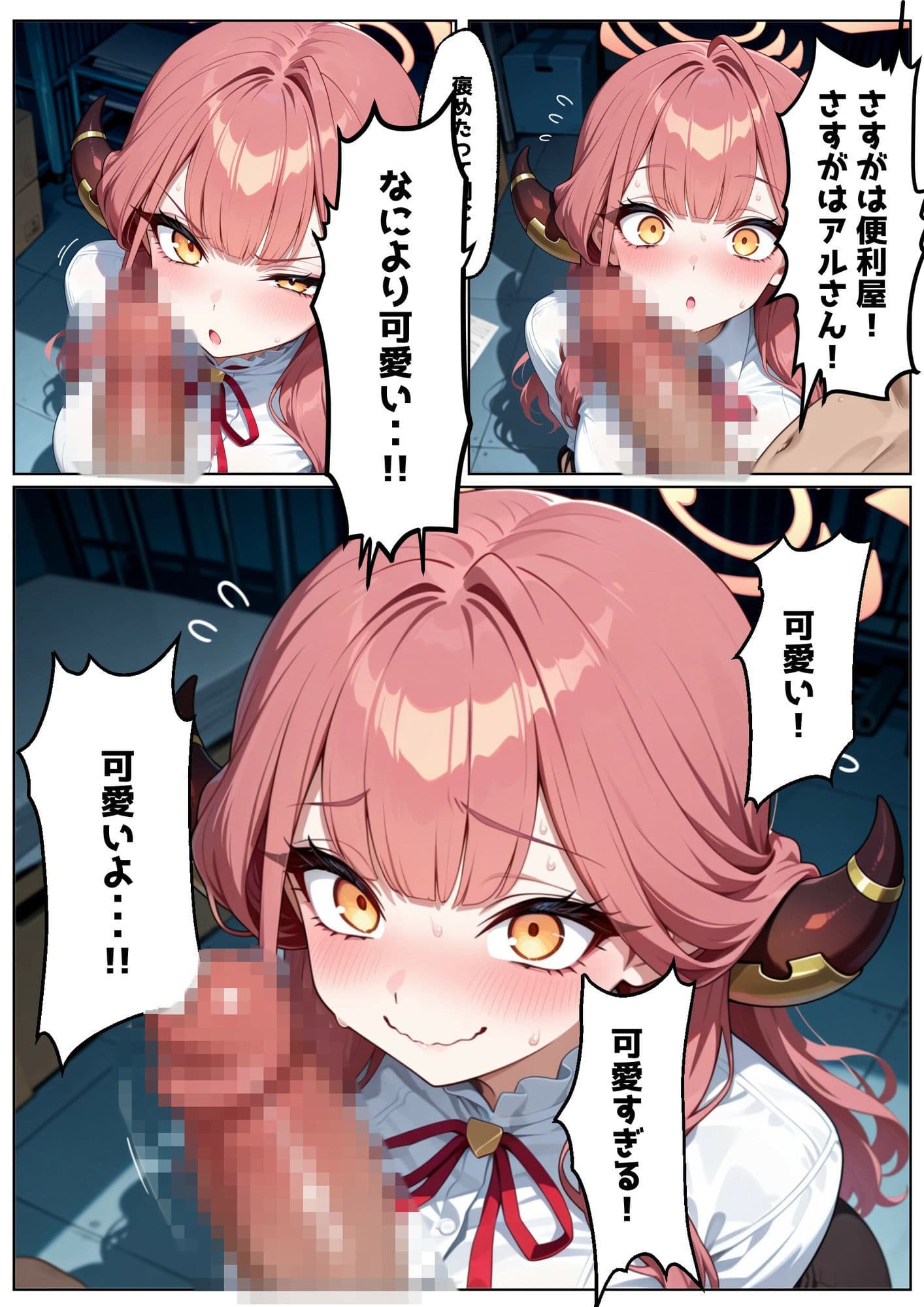 依頼主はこじらせ用務員！？ サンプル 4