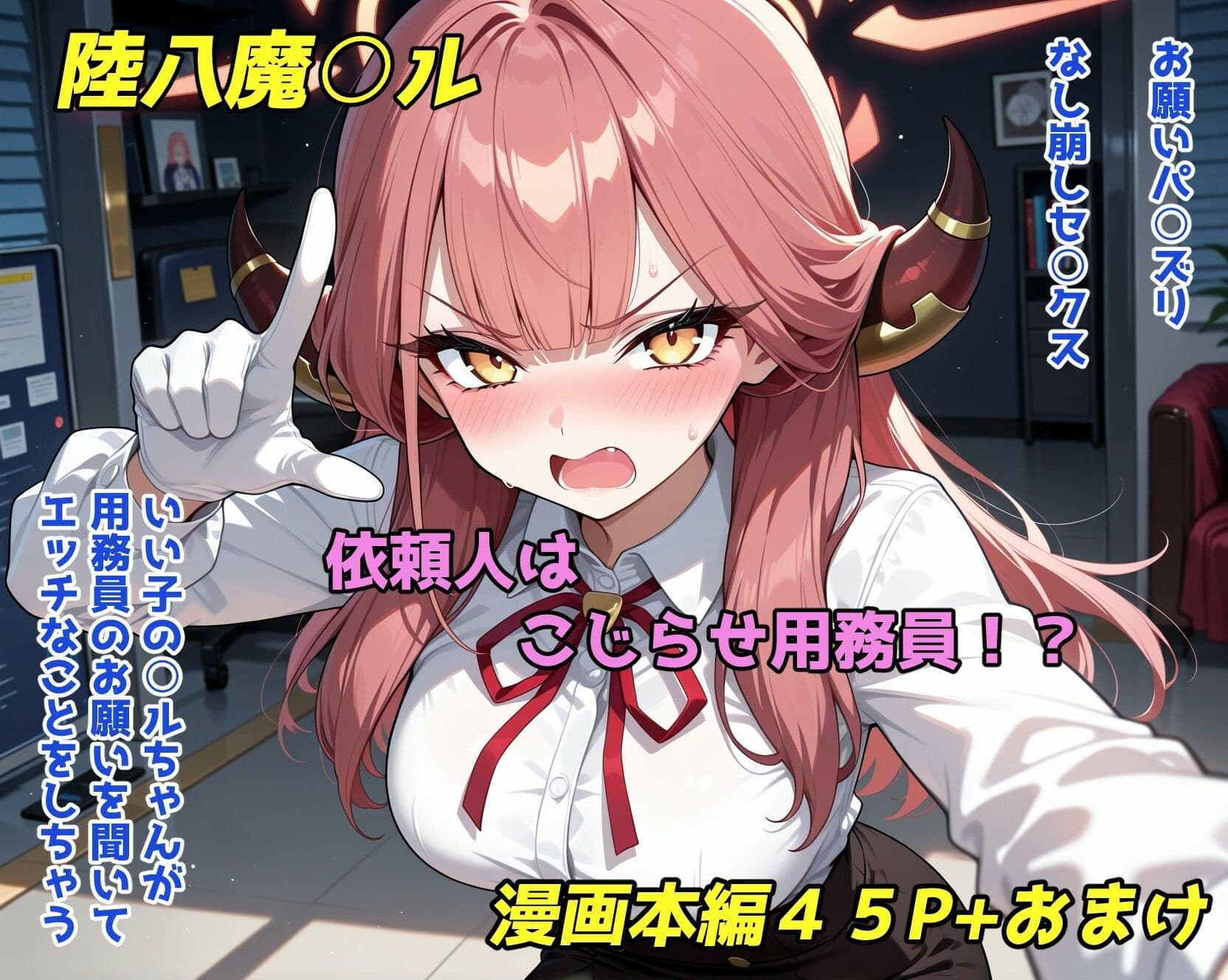 依頼主はこじらせ用務員！？ サンプル 6