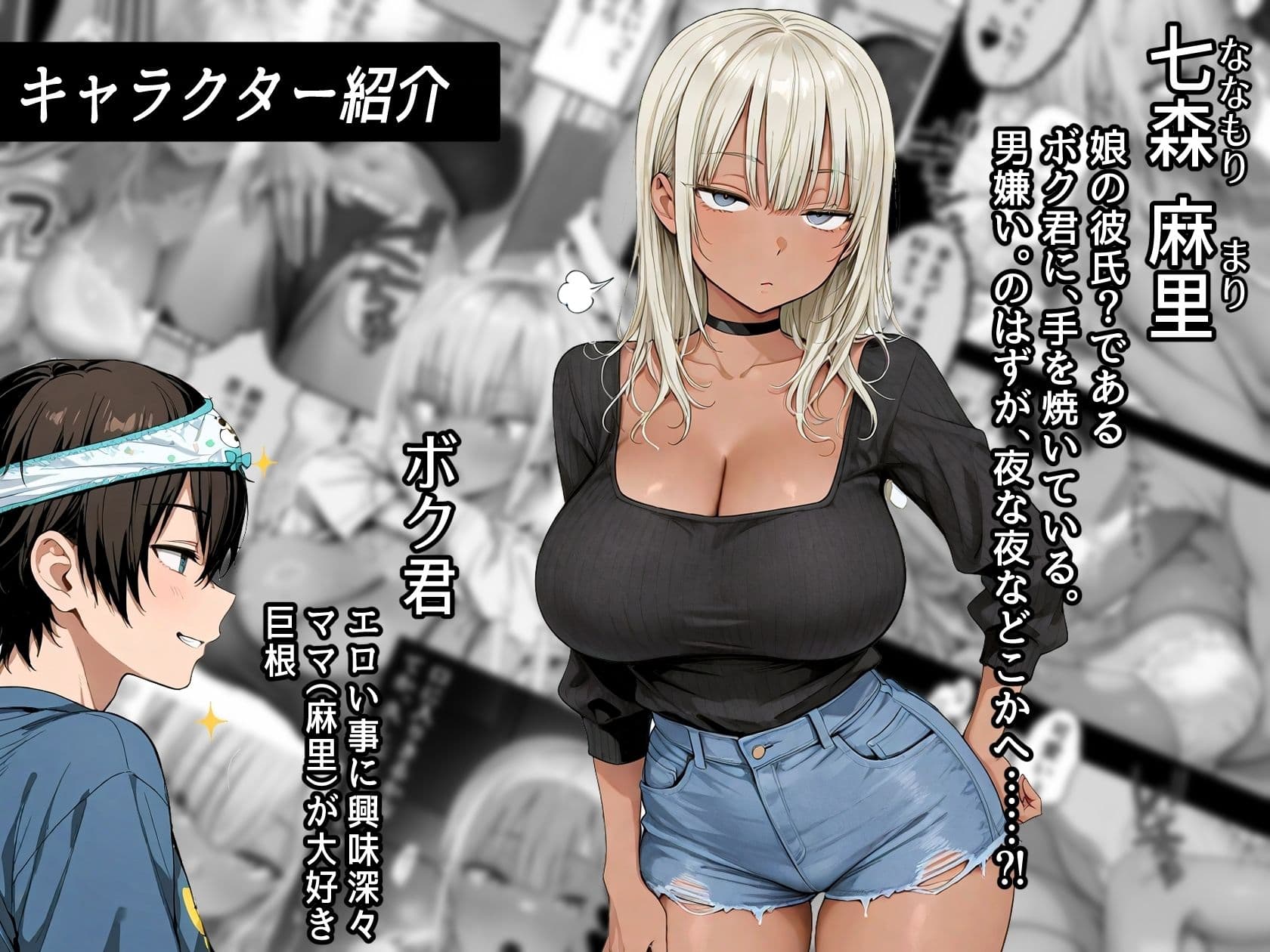 ギャルママを僕だけの女(♀)にしますっ!! 〜一週間の逆性教育〜 サンプル 1