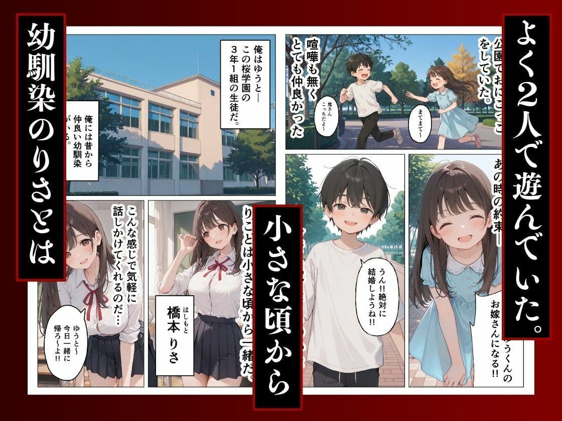 大好きな幼馴染が寝取られ幸せな人生を壊された話。 サンプル 2