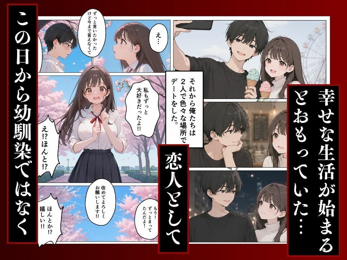 大好きな幼馴染が寝取られ幸せな人生を壊された話。 サンプル 4