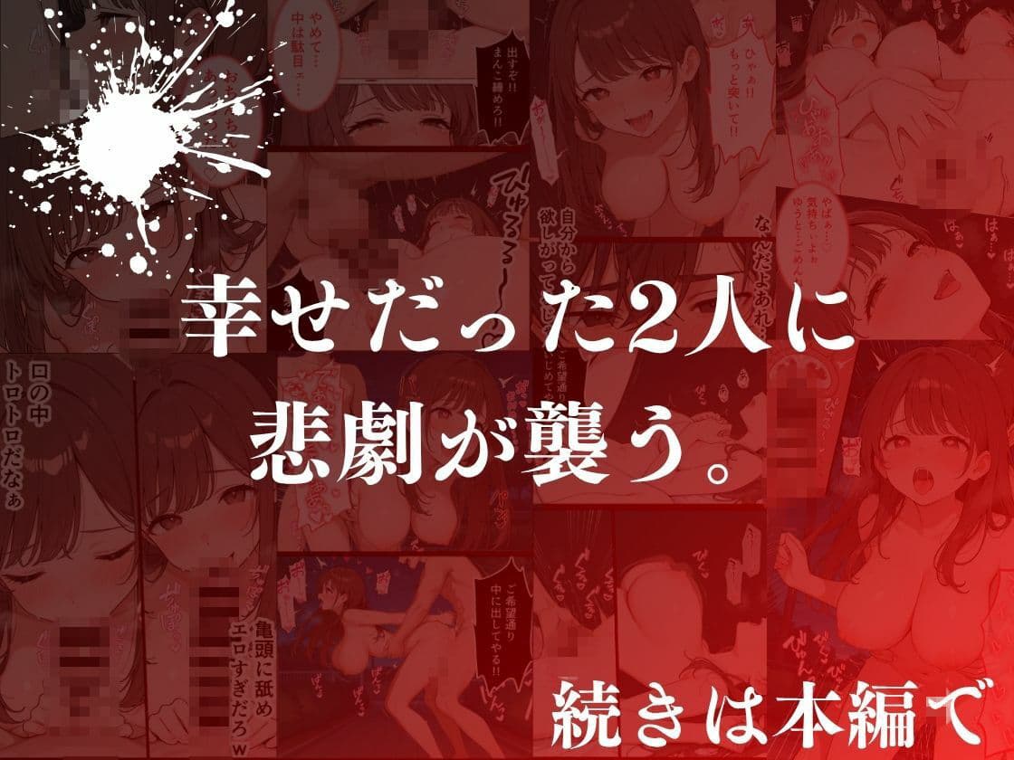 大好きな幼馴染が寝取られ幸せな人生を壊された話。 サンプル 10