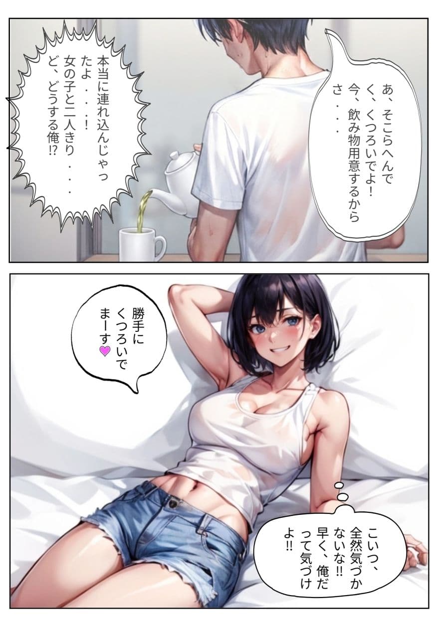 男の幼なじみだと思っていたあいつが凄く可愛くなって現れた件！ サンプル 6