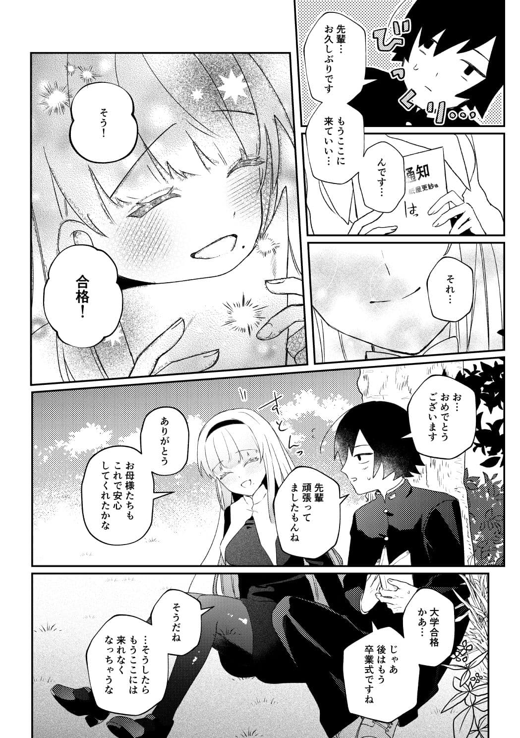 モモハル〜お嬢様女子校の先輩と秘密の思い出〜 サンプル 2