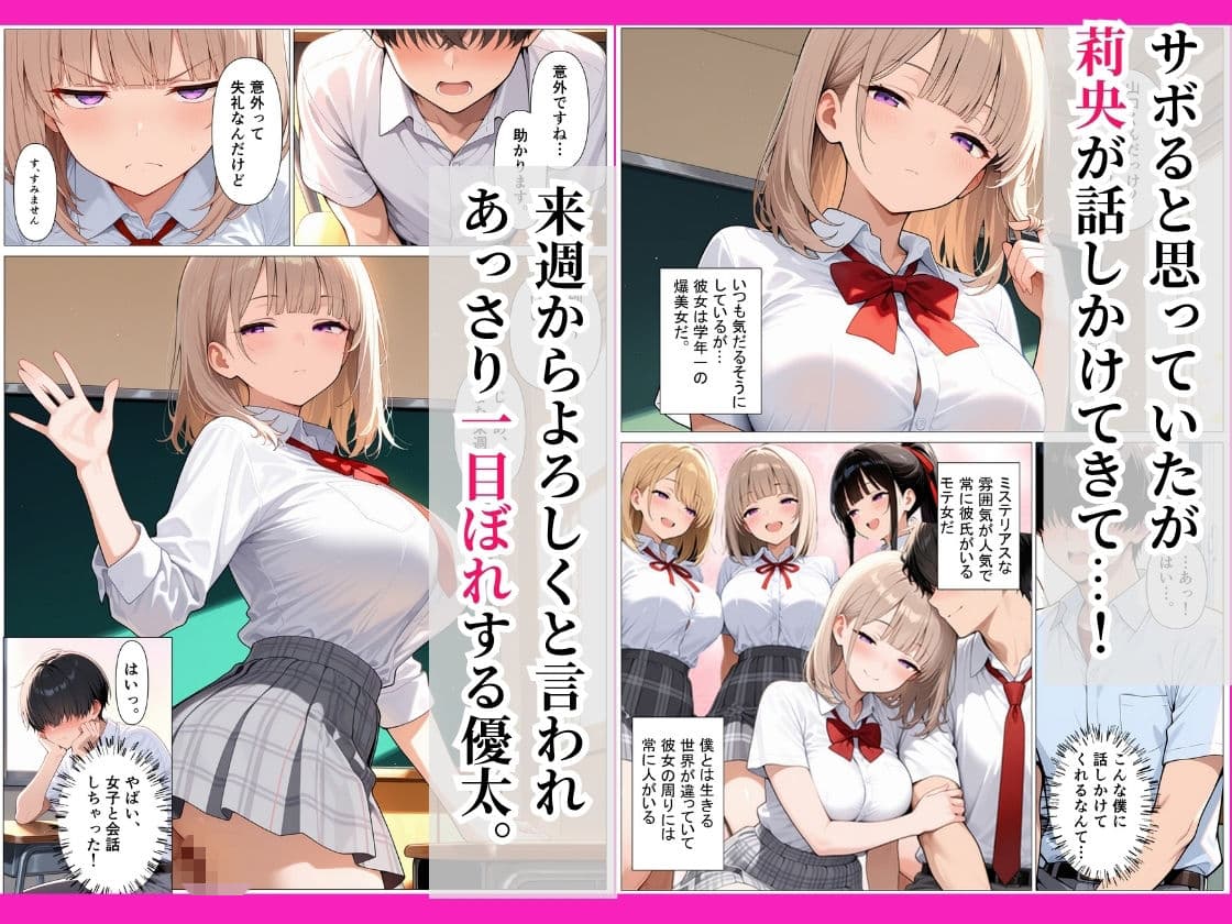 童貞陰キャの僕がダウナーギャルと生ハメセックスした話 サンプル 2