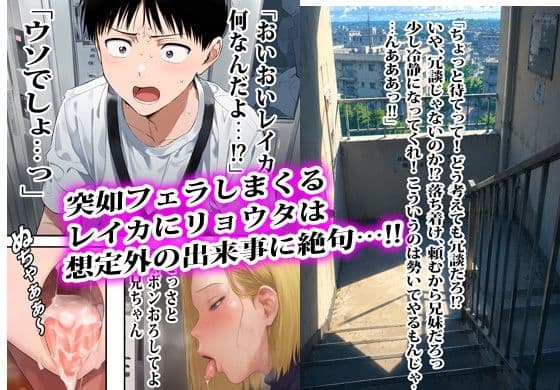 ギャルの妹はウソみたいに性欲がスゴくていつもイくまで相手されます。 サンプル 4