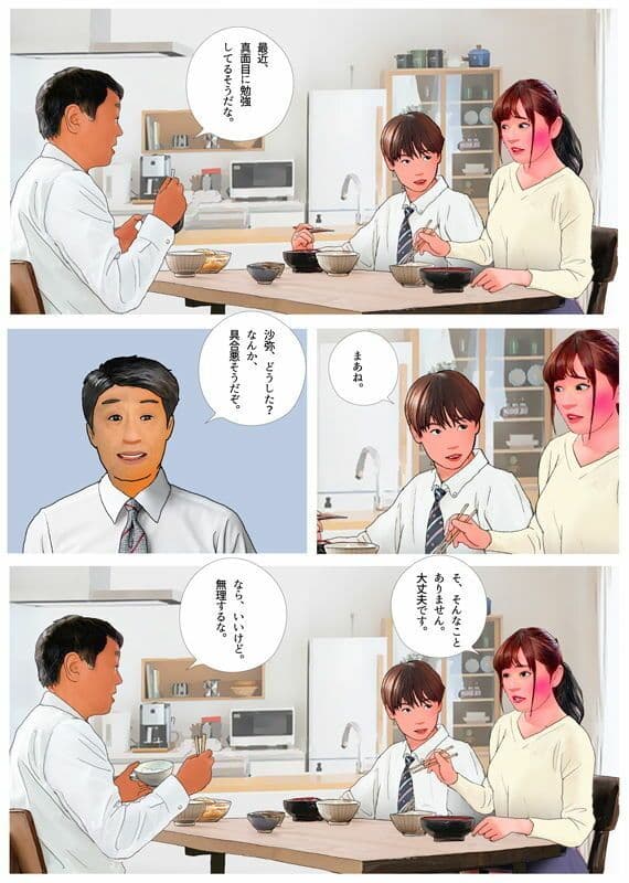 ＜漫画と朗読セット＞パパ知らないでしょ。僕とママがこんなことしてること。 サンプル 1
