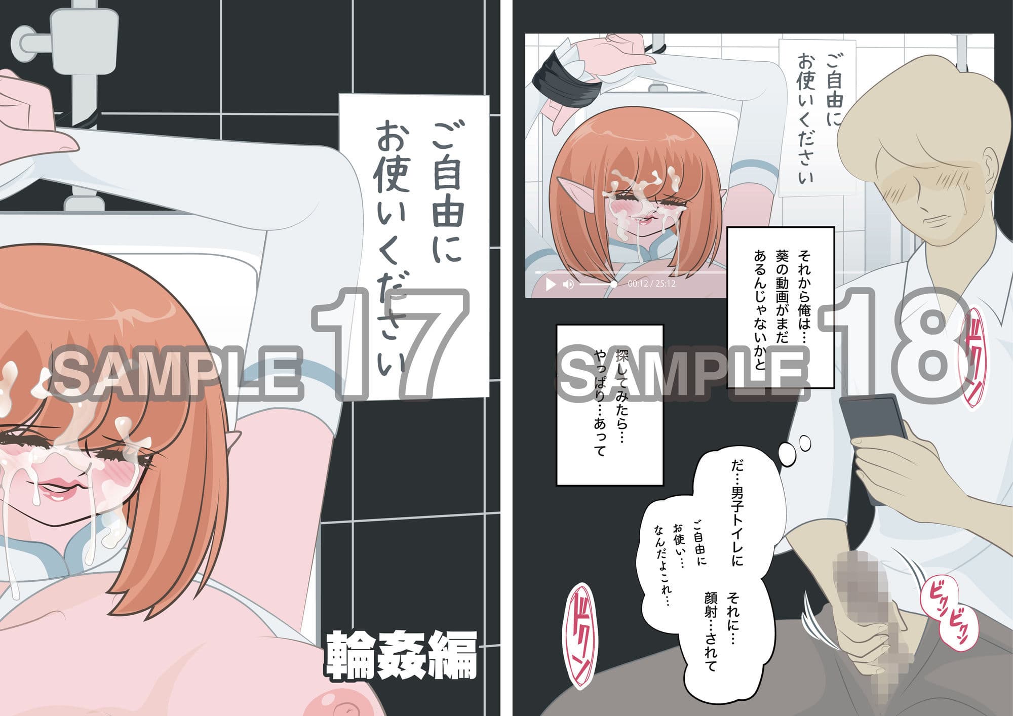 NTR物語（13）高坂葵｜地味かわいい彼女にコスプレさせたら輪●されて｜コスプレイヤー編・中年童貞編・輪●編 サンプル 10