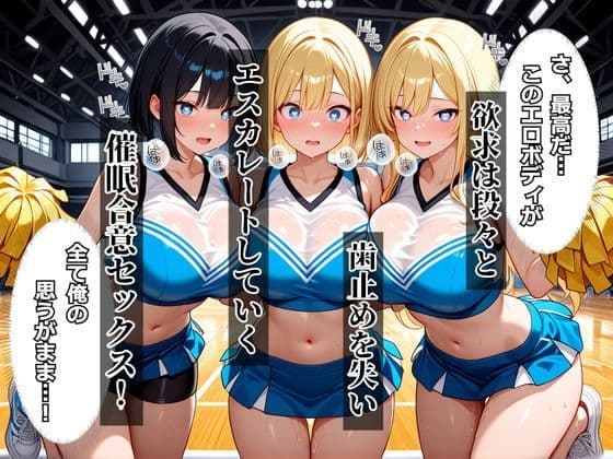 催●アプリを手に入れたので・・・女子チアリーダー部崩壊編 サンプル 3