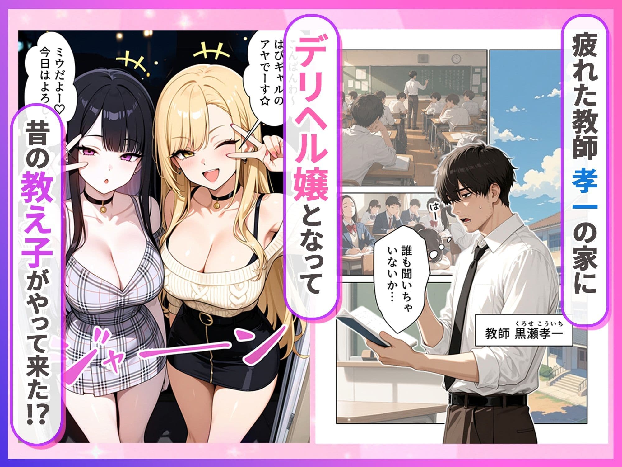 デリヘル頼んだら元教え子のギャルと再会した話 サンプル 1