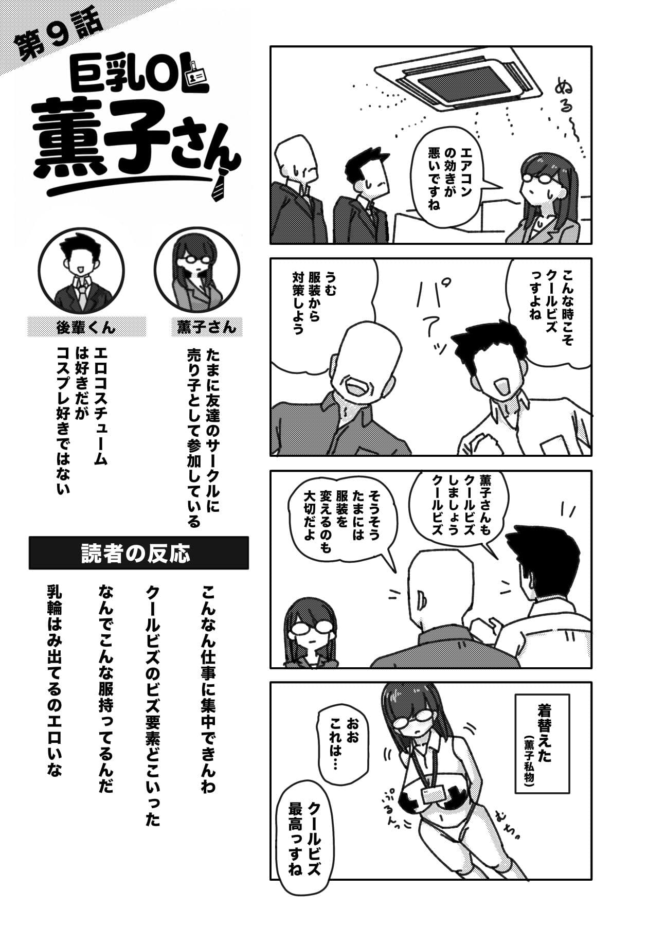 巨乳OL 薫子さん サンプル 2