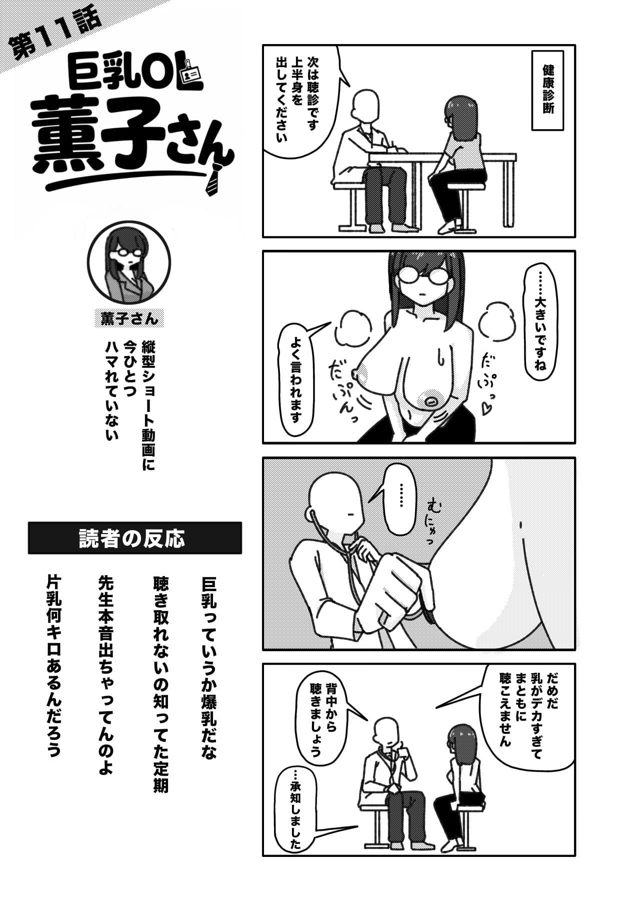 巨乳OL 薫子さん サンプル 3