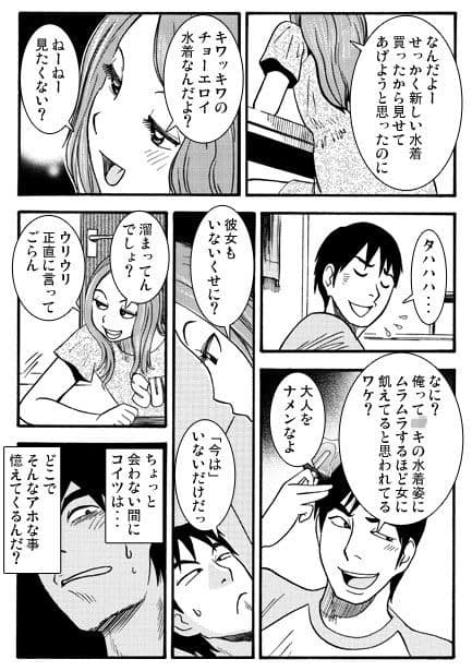笑う小悪魔 サンプル 1