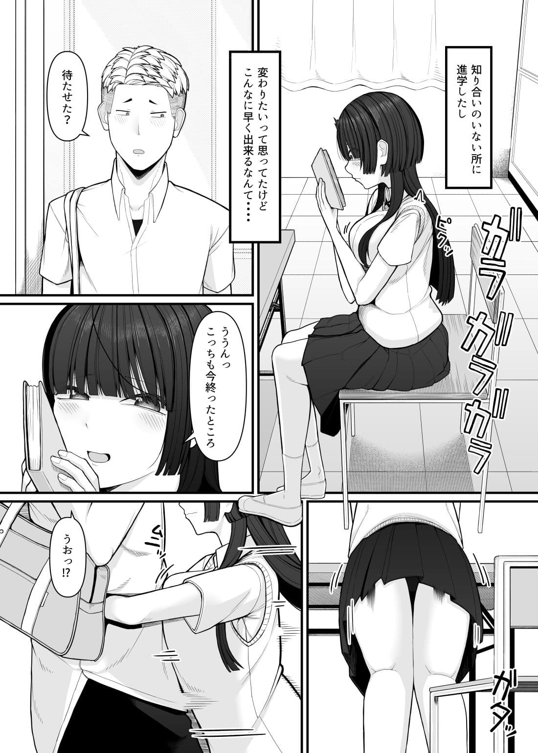 変わりたくて、初めての彼氏 サンプル 1