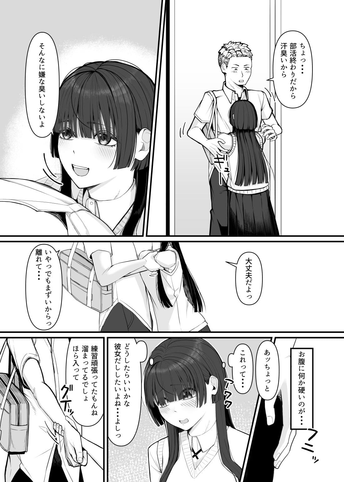 変わりたくて、初めての彼氏 サンプル 2