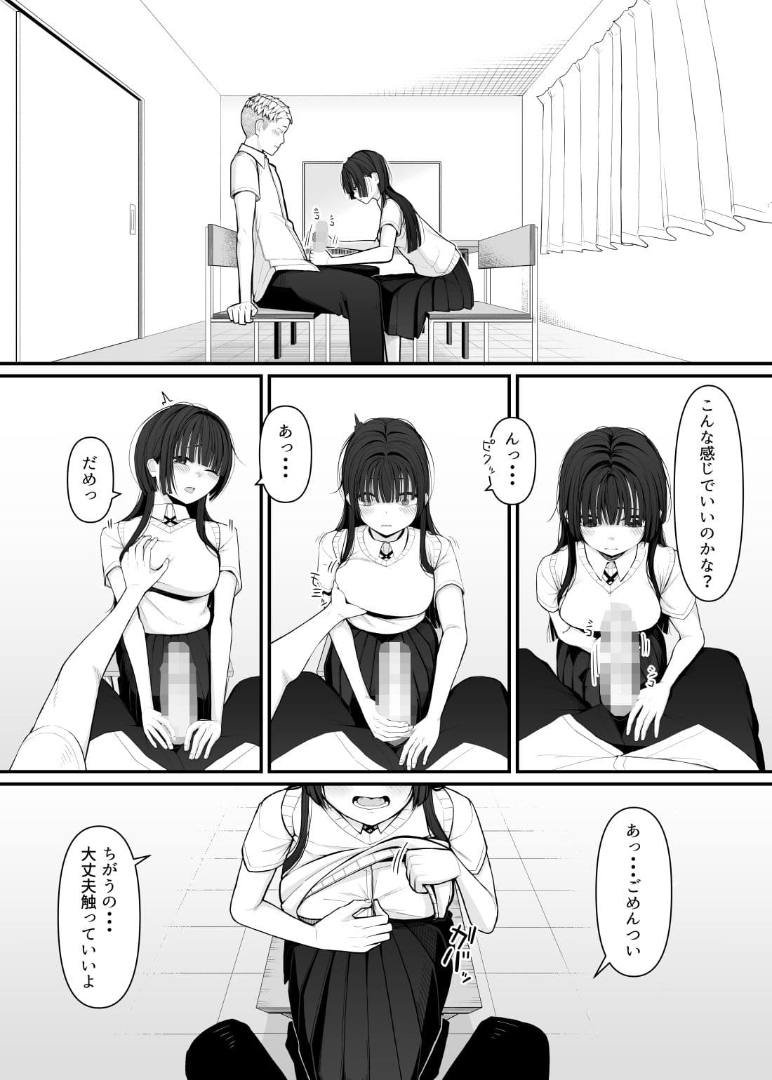 変わりたくて、初めての彼氏 サンプル 3