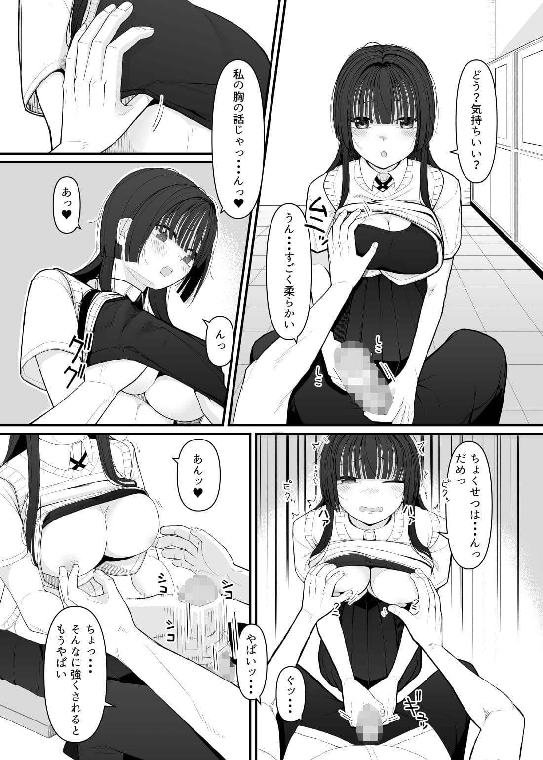 変わりたくて、初めての彼氏 サンプル 4