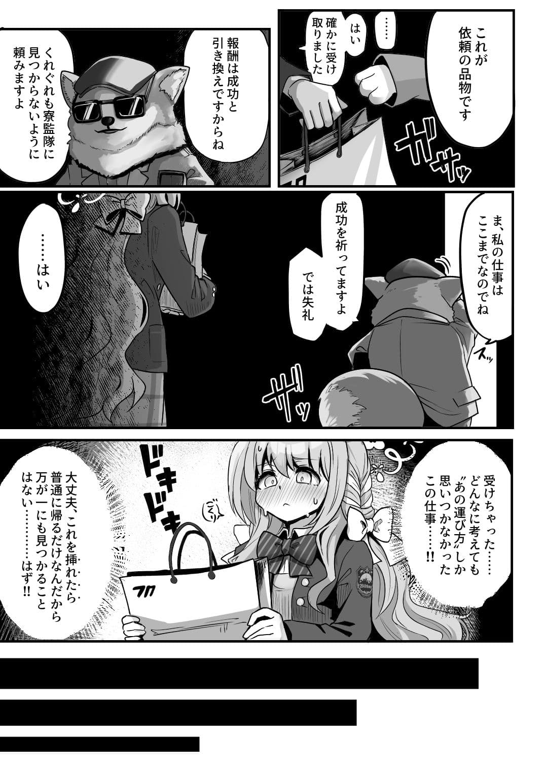 特殊交易品の持ち込みがバレて押収されちゃうミヨ本 サンプル 2