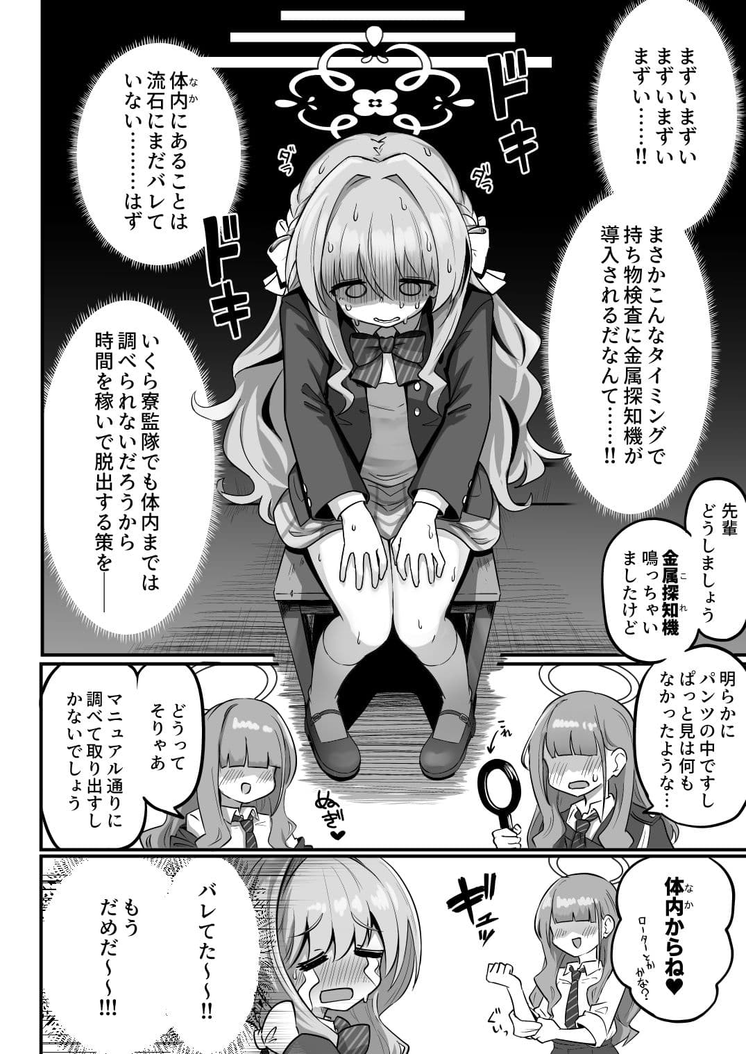 特殊交易品の持ち込みがバレて押収されちゃうミヨ本 サンプル 3