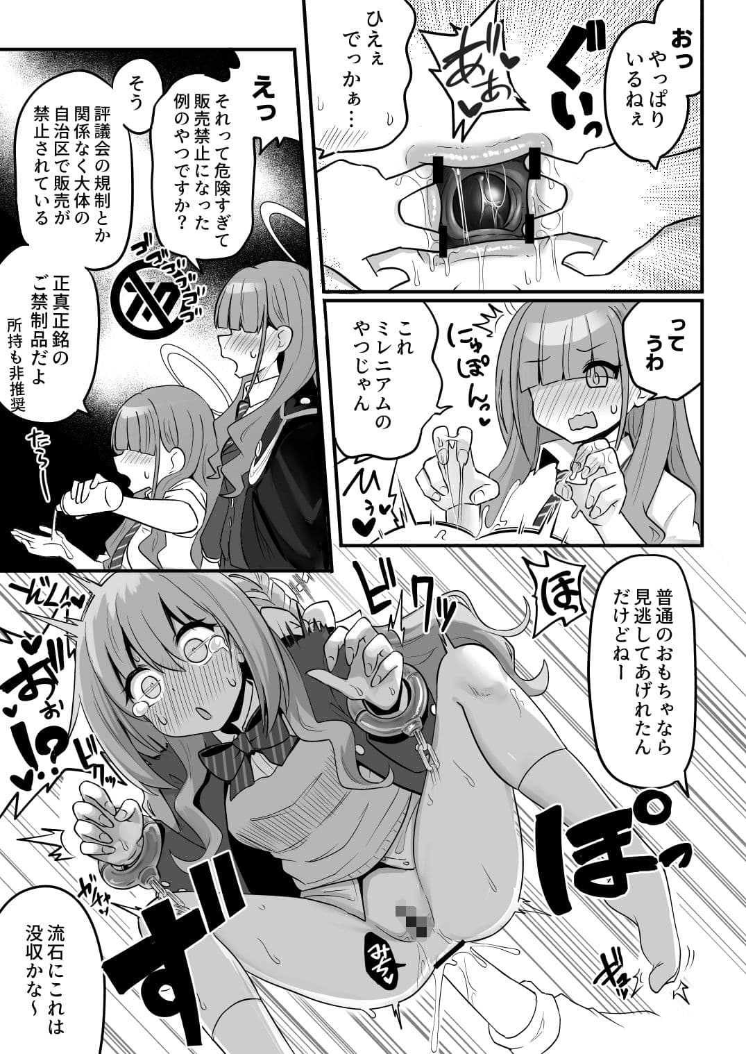 特殊交易品の持ち込みがバレて押収されちゃうミヨ本 サンプル 5