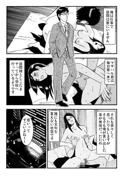 厳選!ナンネット体験談漫画作品集 〜寝取られ編2〜 サンプル 6